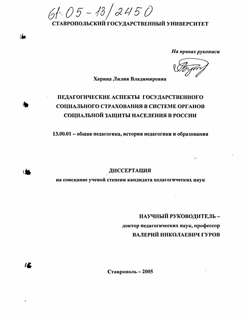 скачать диссертацию Педагогические аспекты государственного социального страхования в системе социальной защиты населения в России Педагогические аспекты государственного социального страхования в системе социальной защиты населения в России