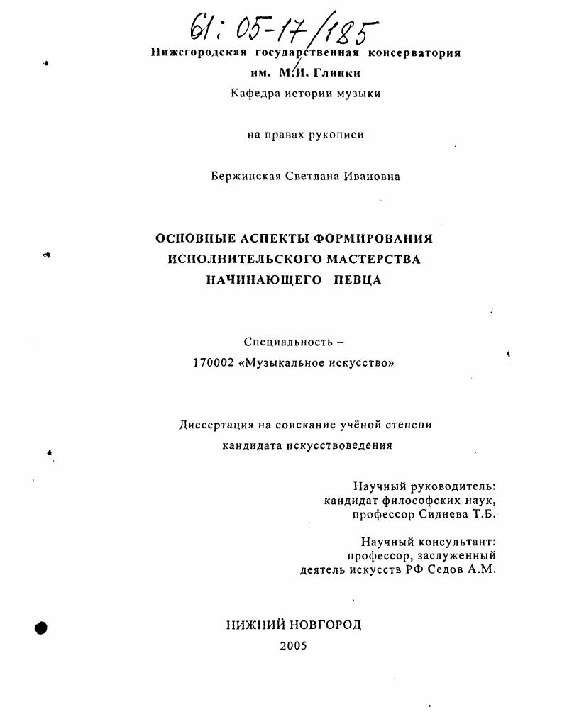 Основные аспекты формирования исполнительского мастерства начинающего певца