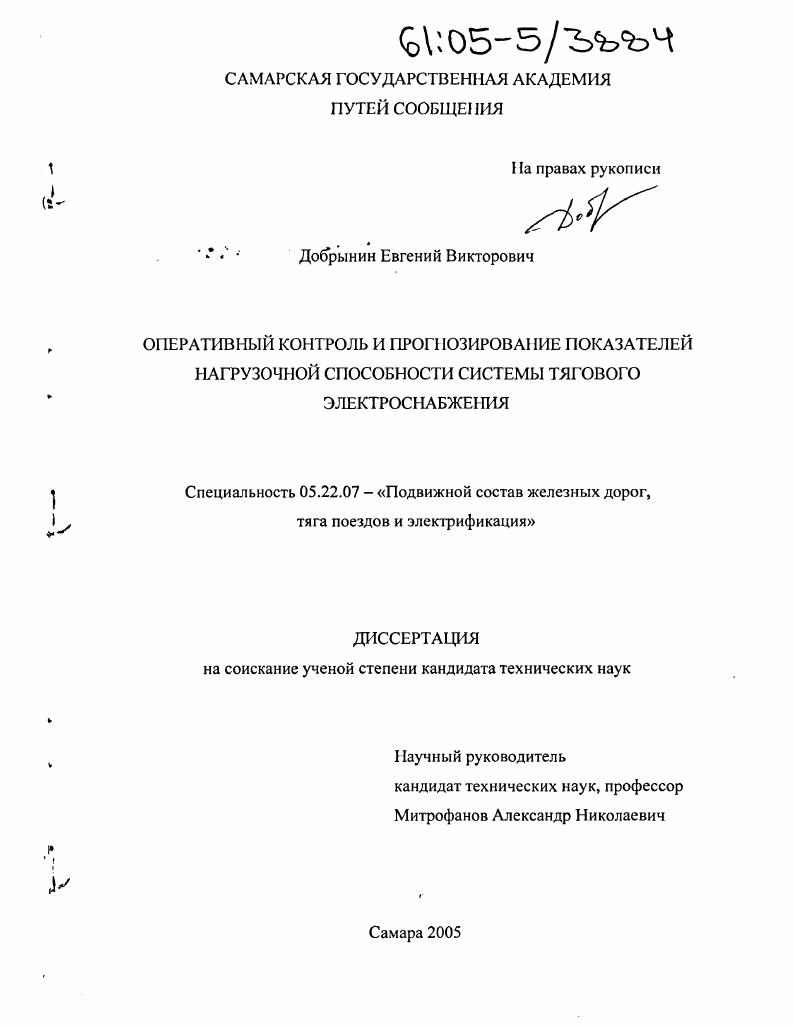 Оперативный контроль и прогнозирование показателей нагрузочной способности системы тягового электроснабжения
