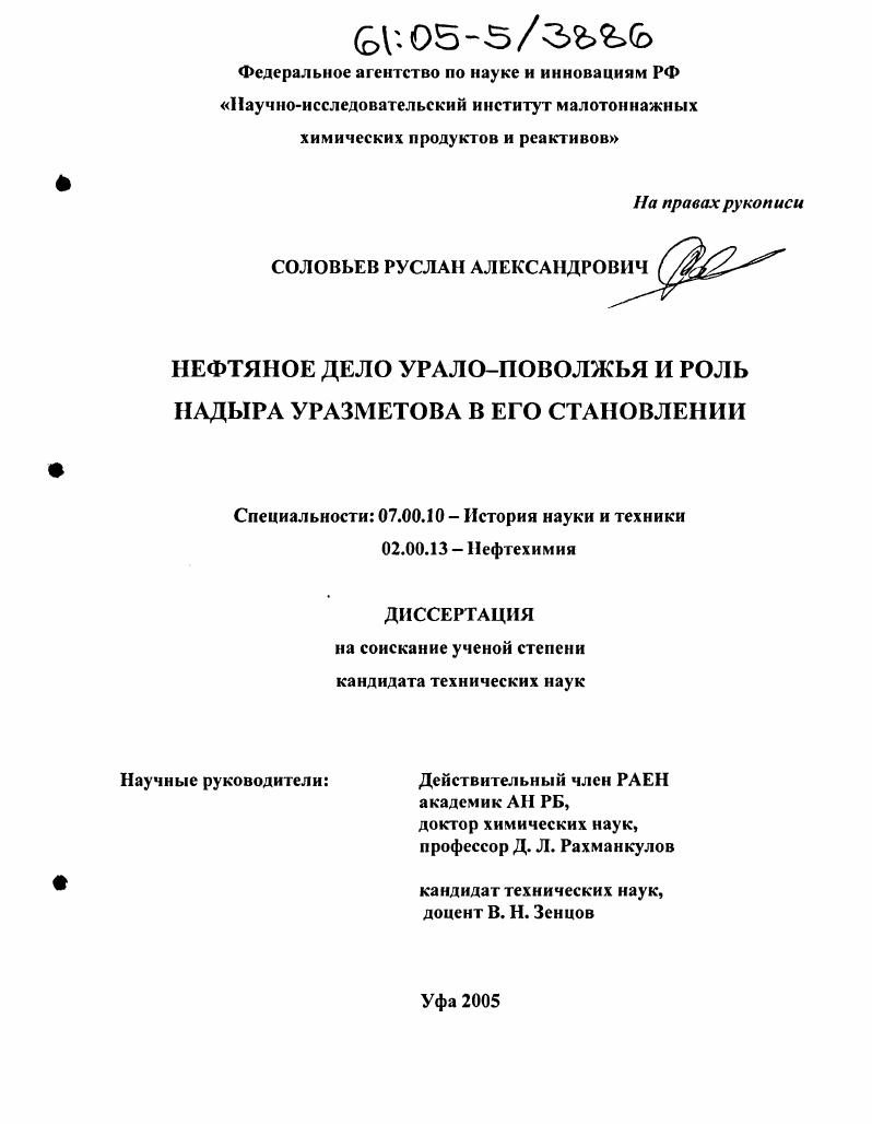 скачать диссертацию Нефтяное дело Урало-Поволжья и роль Надыра Уразметова в его становлении Нефтяное дело Урало-Поволжья и роль Надыра Уразметова в его становлении