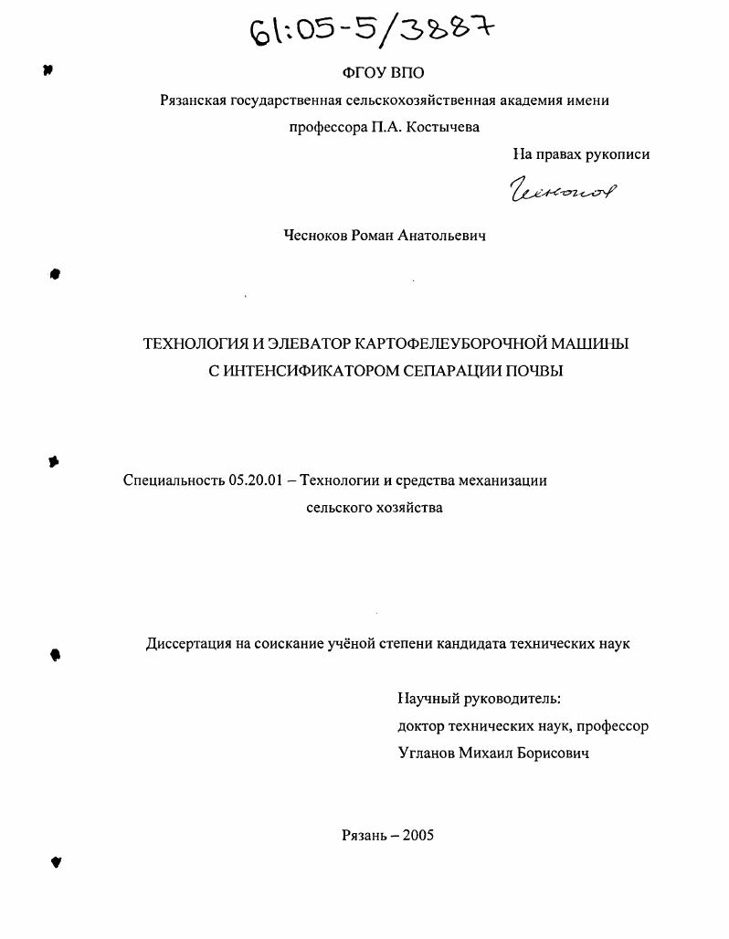 Технология и элеватор картофелеуборочной машины с интенсификатором сепарации почвы