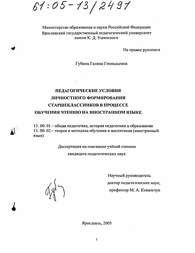 Педагогические условия личностного формирования старшеклассников в процессе обучения чтению на иностранном языке