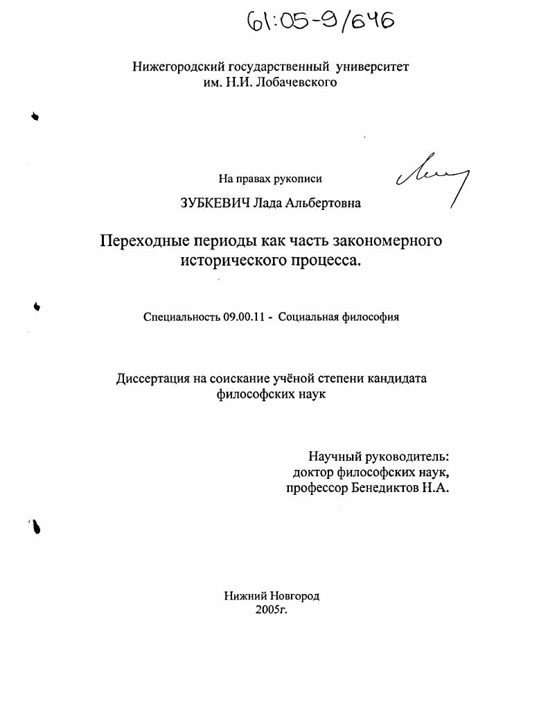 Переходные периоды как часть закономерного исторического процесса