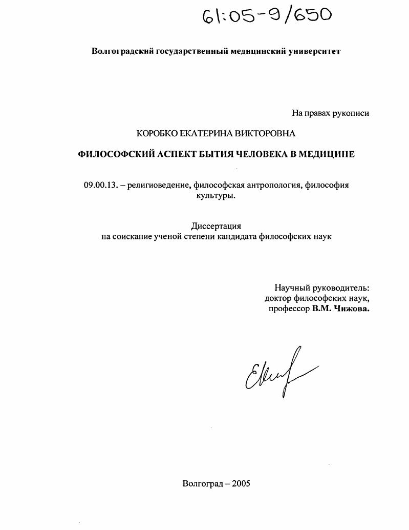 Философский аспект бытия человека в медицине