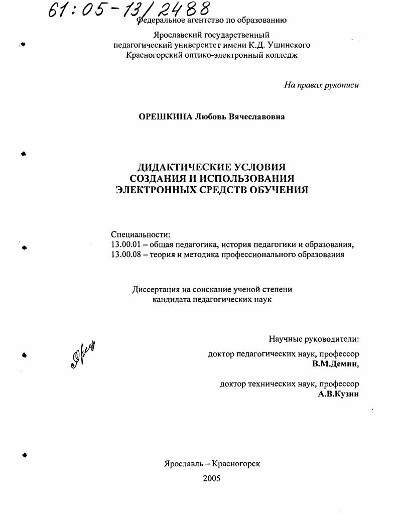 Дидактические условия создания и использования электронных средств обучения