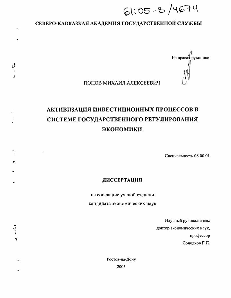 Активизация инвестиционных процессов в системе государственного регулирования экономики