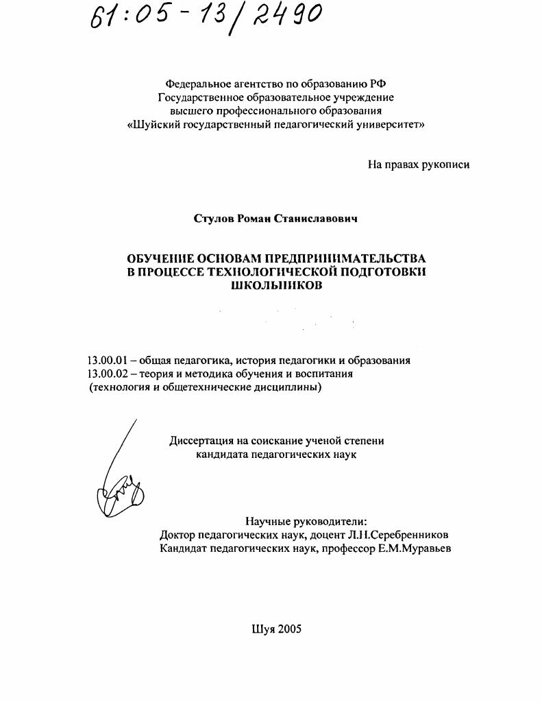 Обучение основам предпринимательства в процессе технологической подготовки школьников