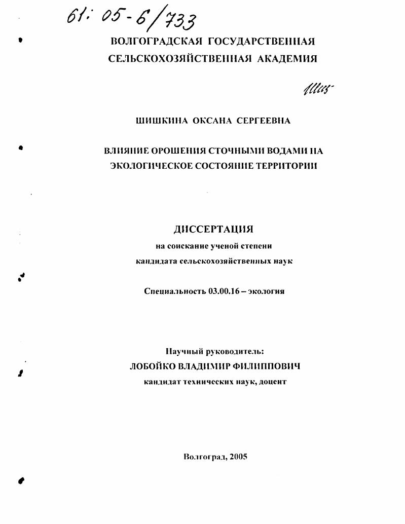 Влияние орошения сточными водами на экологическое состояние территории