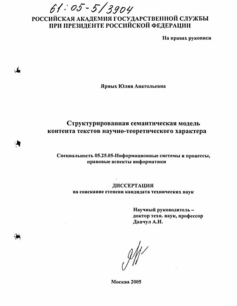 Структурированная семантическая модель контента текстов научно-теоретического характера