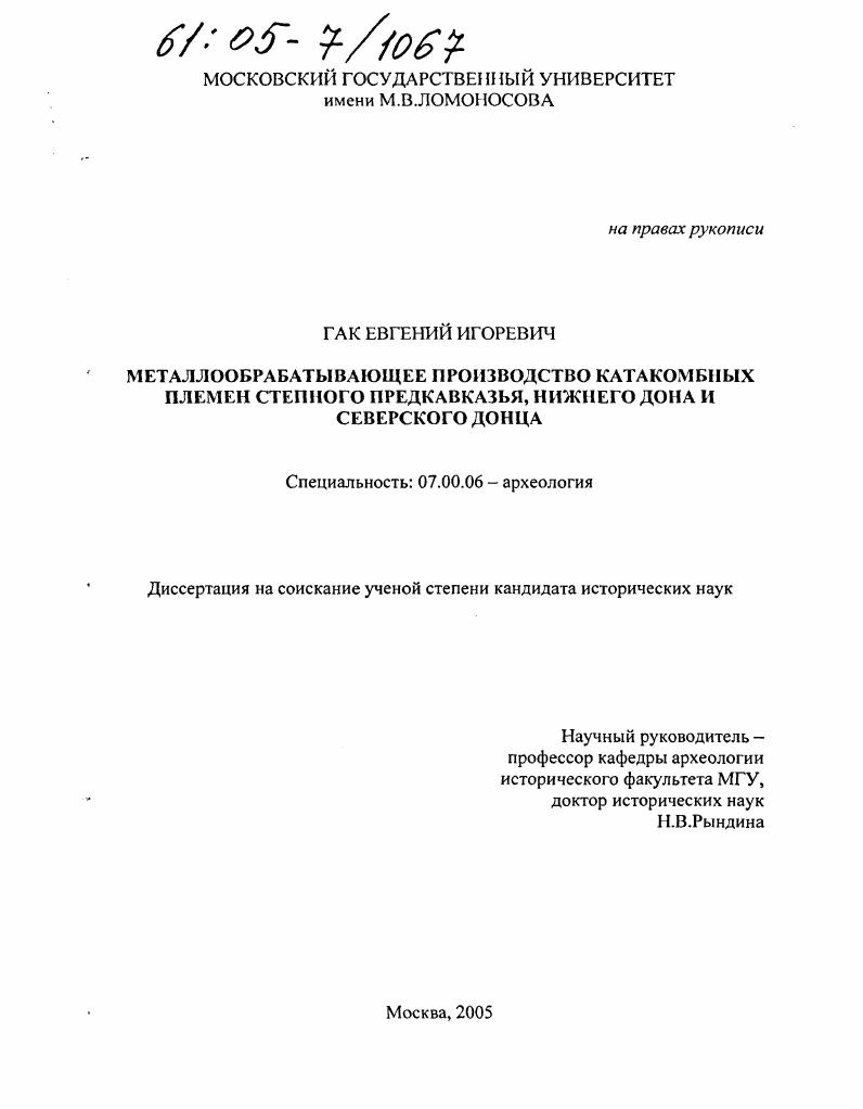Металлообрабатывающее производство катакомбных племен степного Предкавказья, Нижнего Дона и Северского Донца