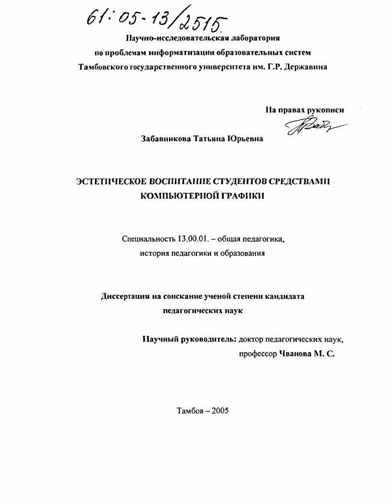 Эстетическое воспитание студентов средствами компьютерной графики