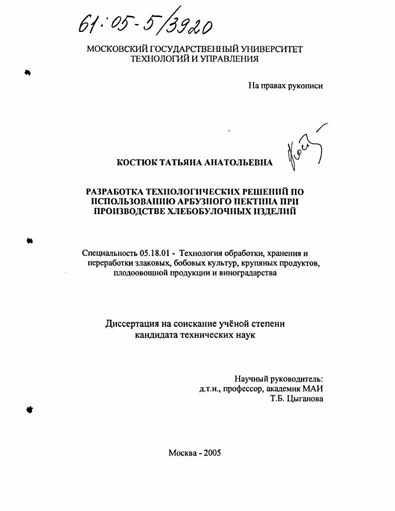 Разработка технологических решений по использованию арбузного пектина при производстве хлебобулочных изделий