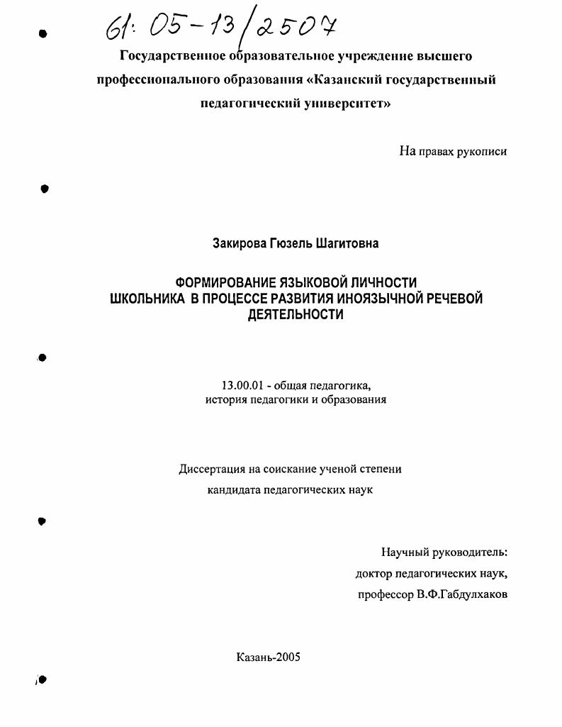скачать диссертацию Формирование языковой личности школьника в процессе развития иноязычной речевой деятельности Формирование языковой личности школьника в процессе развития иноязычной речевой деятельности