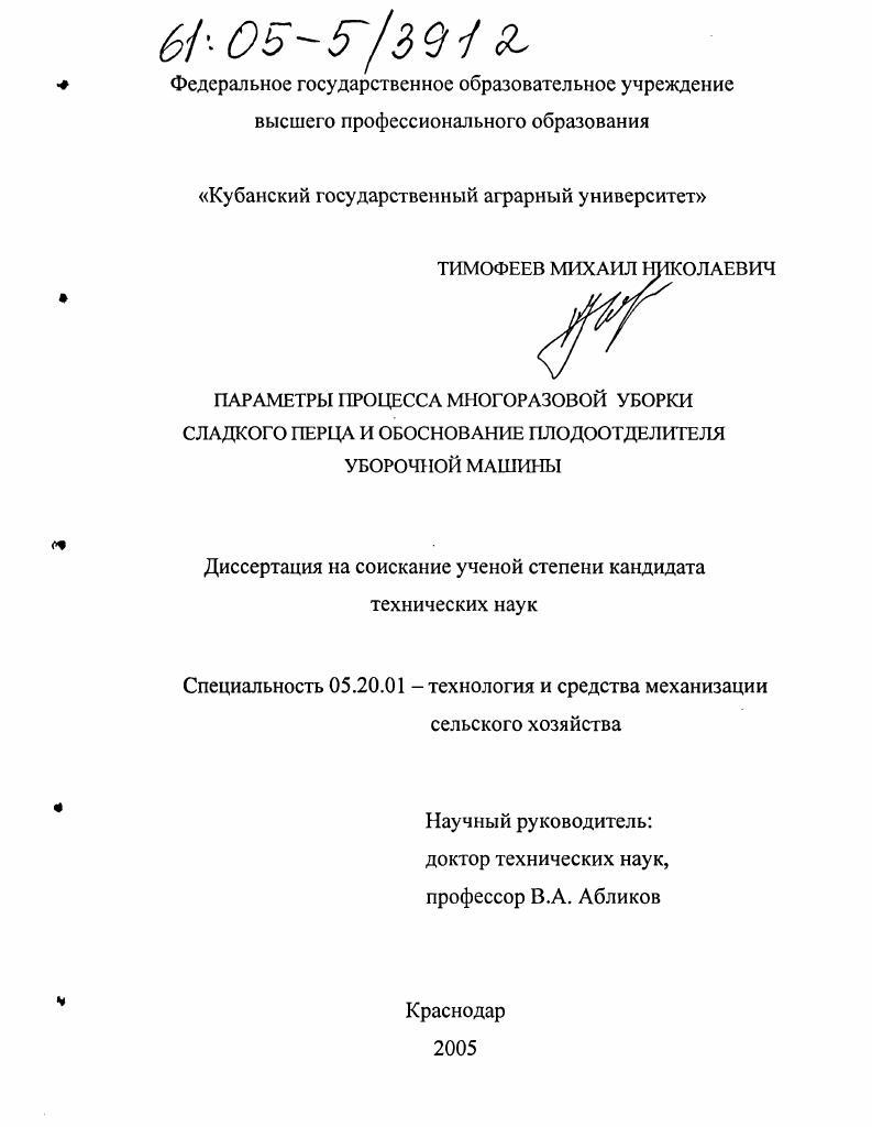 Параметры процесса многоразовой уборки сладкого перца и обоснование плодоотделителя уборочной машины