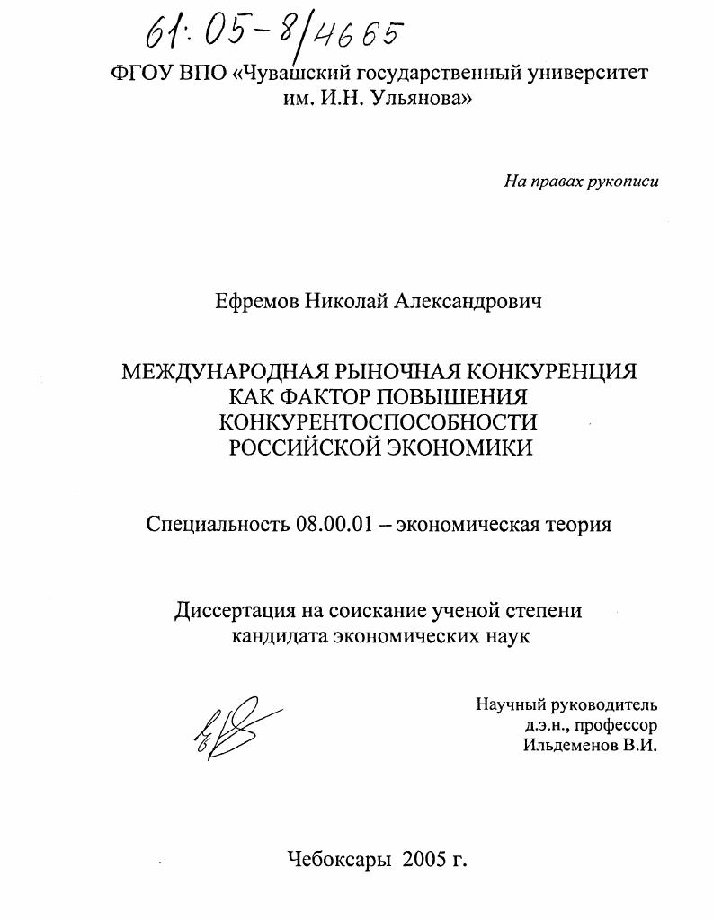 Международная рыночная конкуренция как фактор повышения конкурентоспособности российской экономики