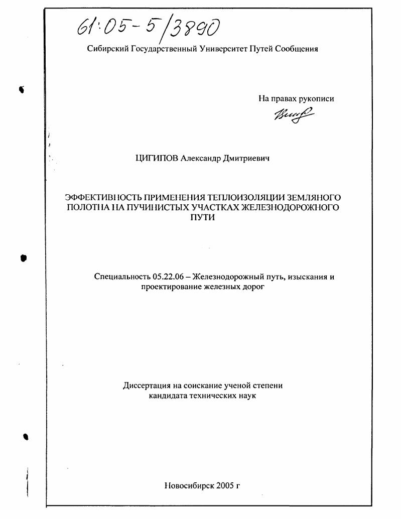 Эффективность применения теплоизоляции земляного полотна на пучинистых участках железнодорожного пути