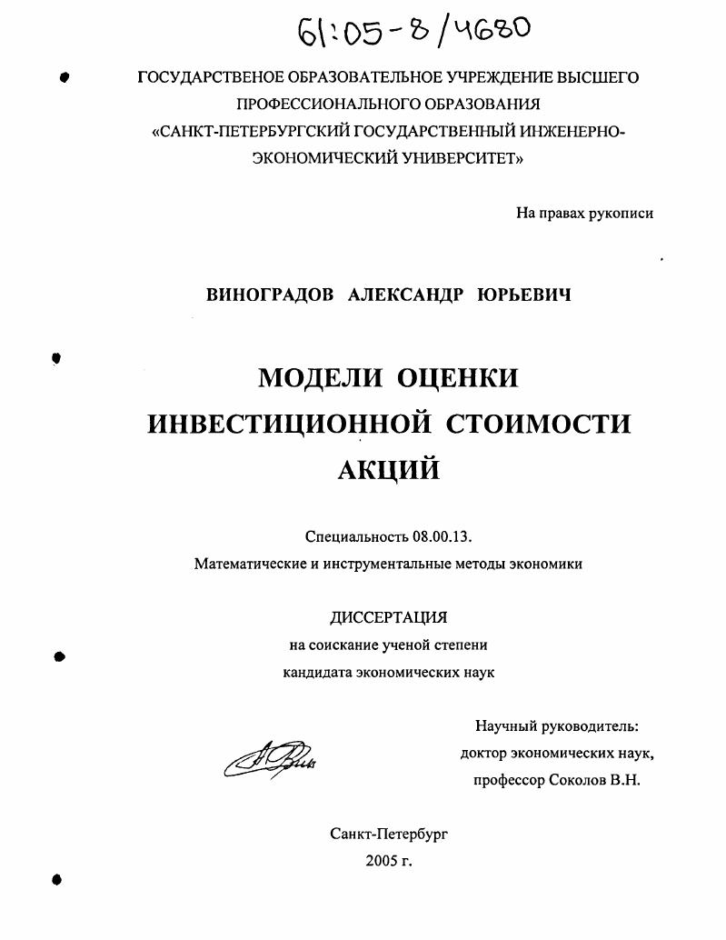 Модели оценки инвестиционной стоимости акций