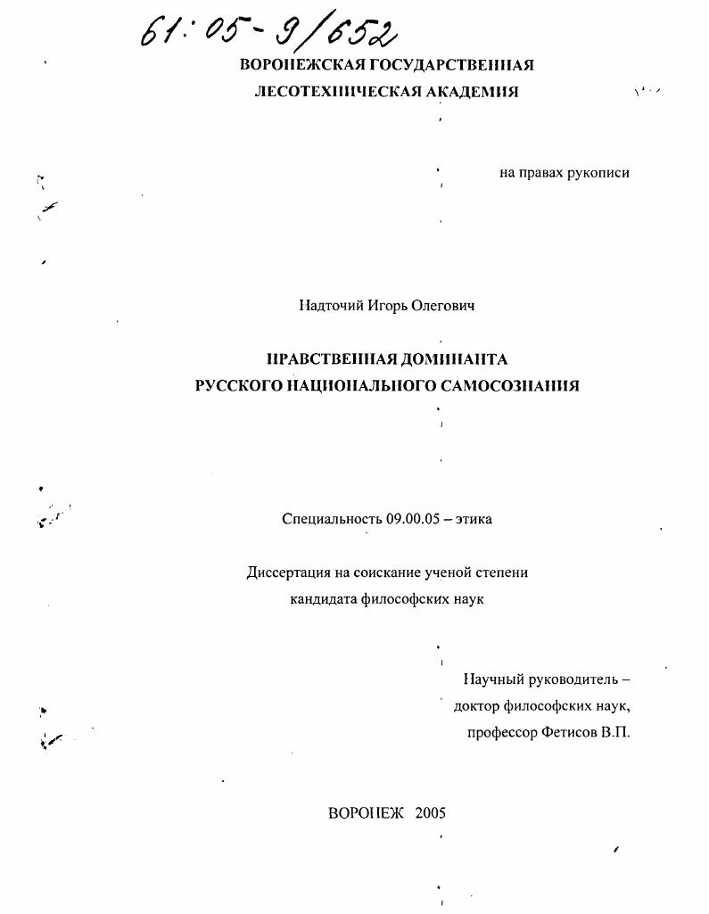 Нравственная доминанта русского национального самосознания