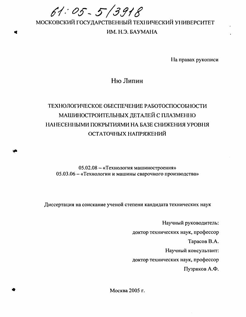 Технологическое обеспечение работоспособности машиностроительных деталей с плазменно нанесенными покрытиями на базе снижения уровня остаточных напряжений