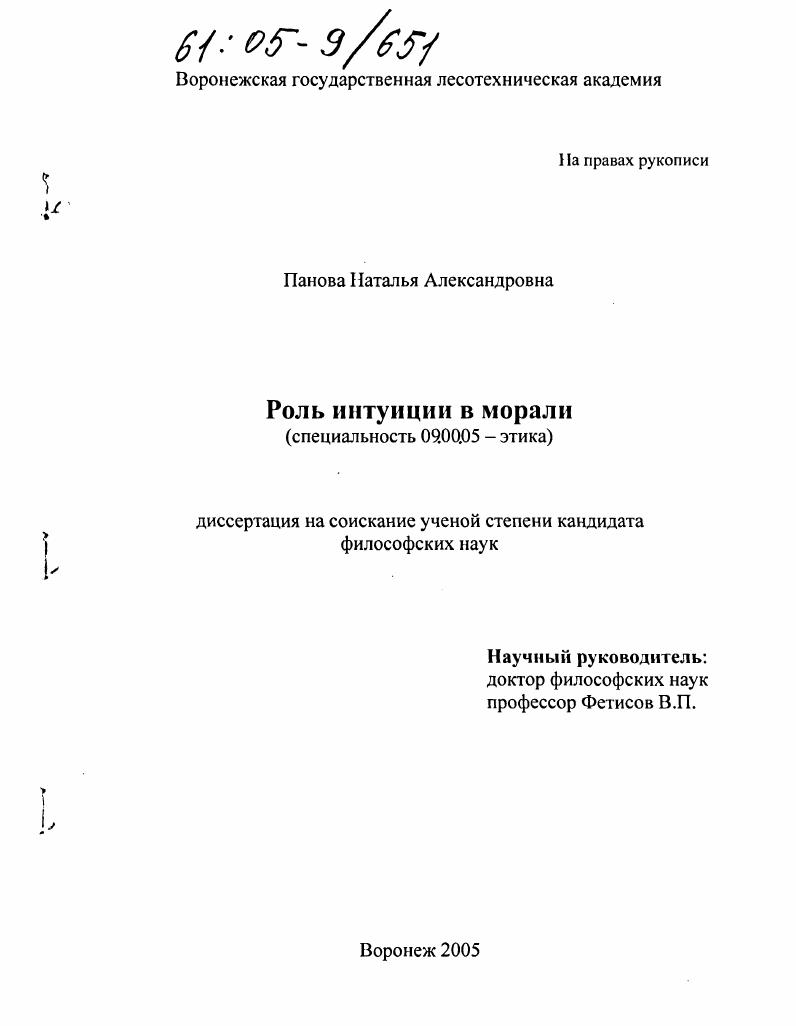 Роль интуиции в морали