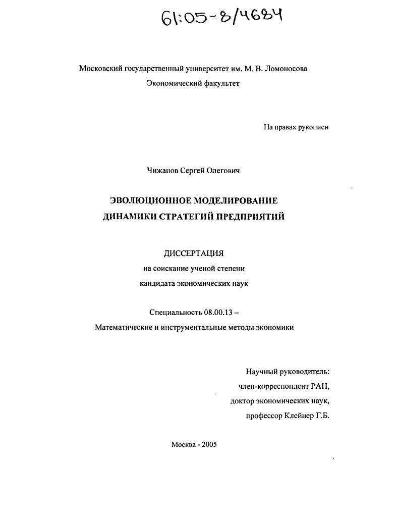 Эволюционное моделирование динамики стратегий предприятий