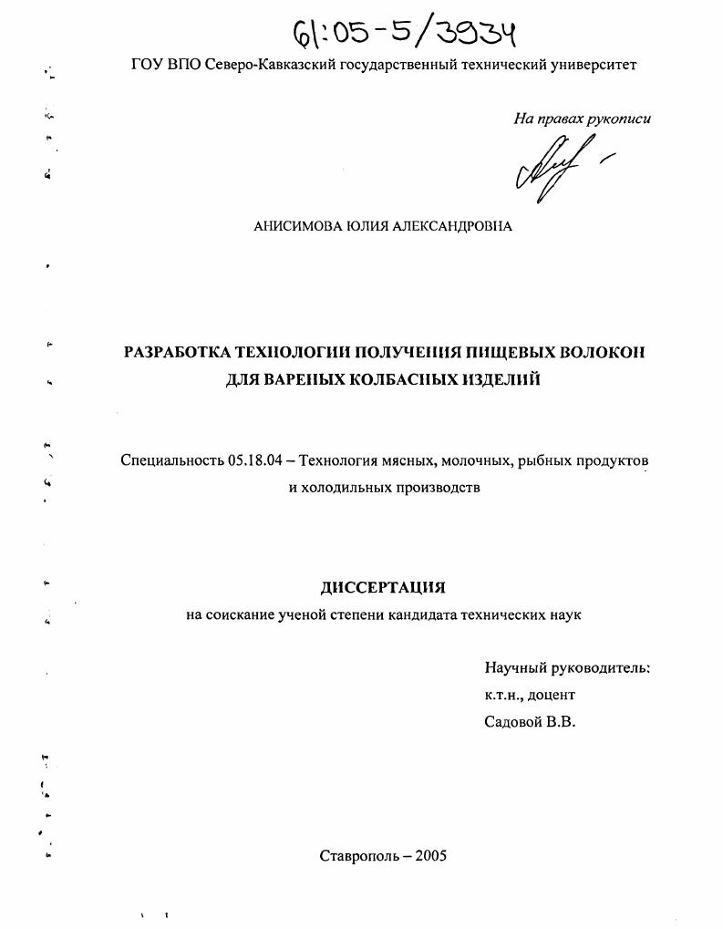 Разработка технологии получения пищевых волокон для вареных колбасных изделий