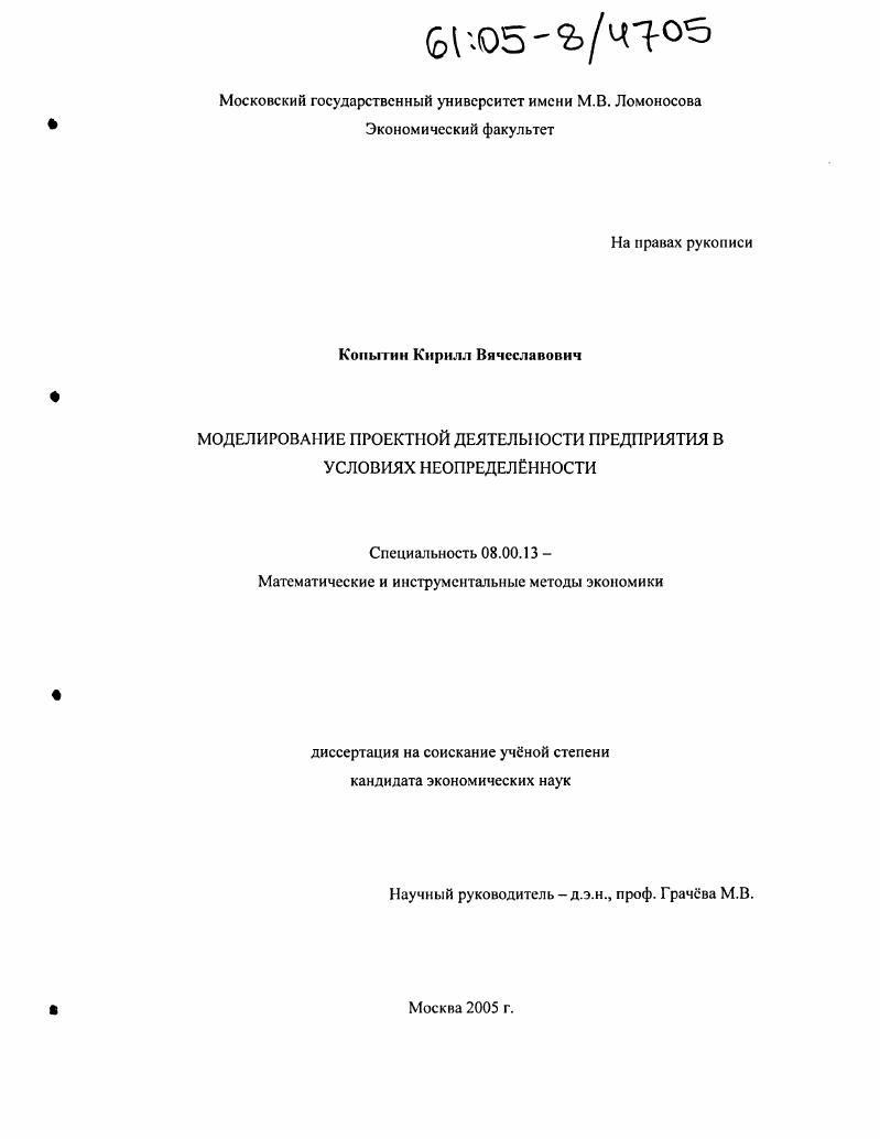 Моделирование проектной деятельности предприятия в условиях неопределенности