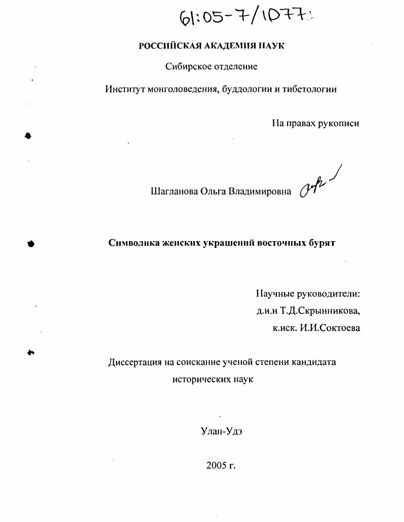 Символика женских украшений восточных бурят