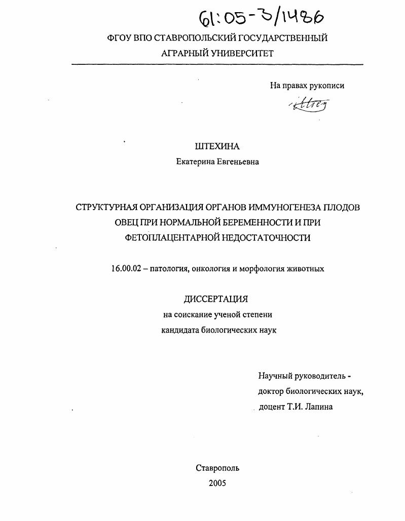 Структурная организация органов иммуногенеза плодов овец при нормальной беременности и при фетоплацентарной недостаточности