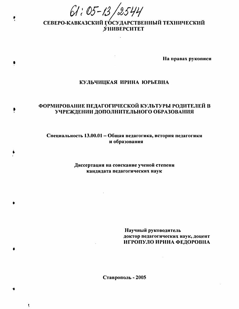 Формирование педагогической культуры родителей в учреждении дополнительного образования