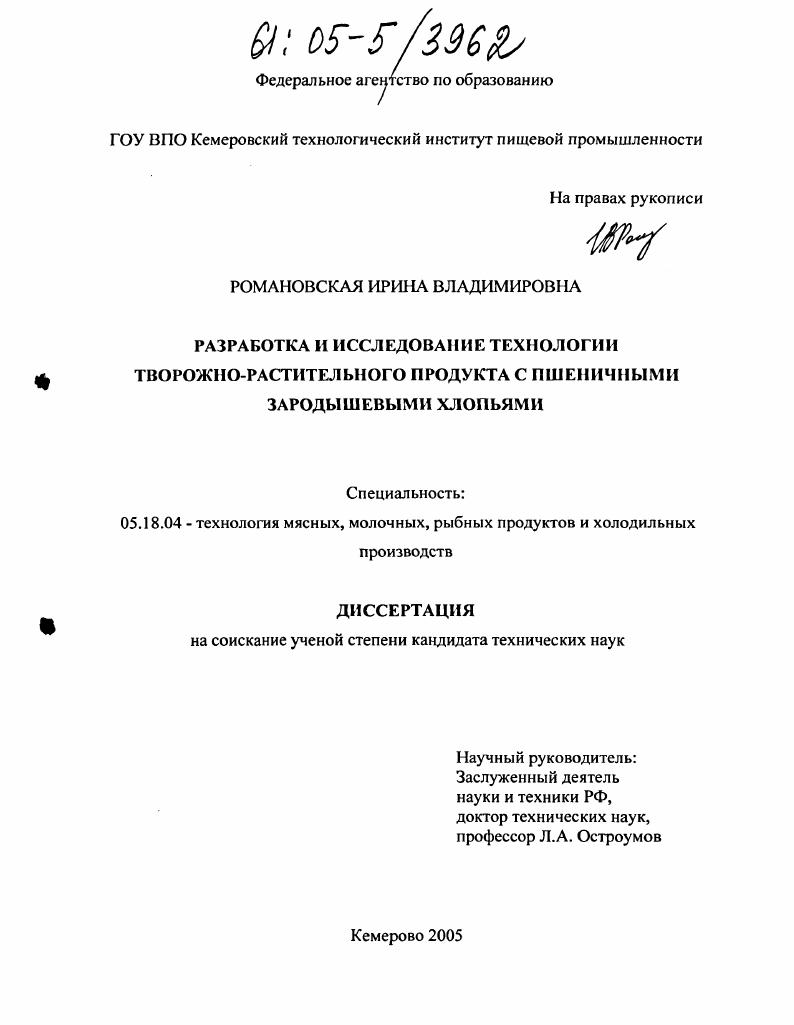 Разработка и исследование технологии творожно-растительного продукта с пшеничными зародышевыми хлопьями