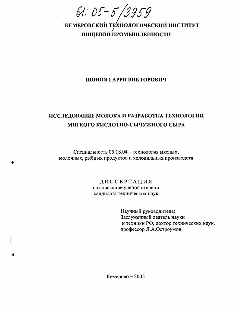Исследование молока и разработка технологии мягкого кислотно-сычужного сыра