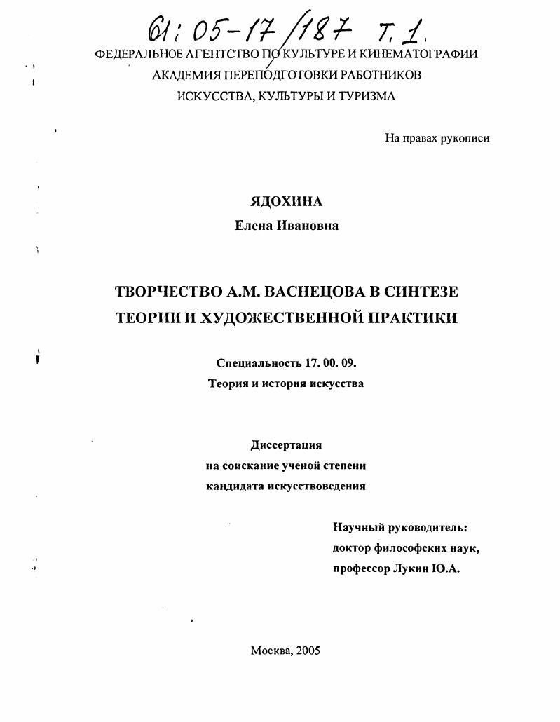 Творчество А.М. Васнецова в синтезе теории и художественной практики