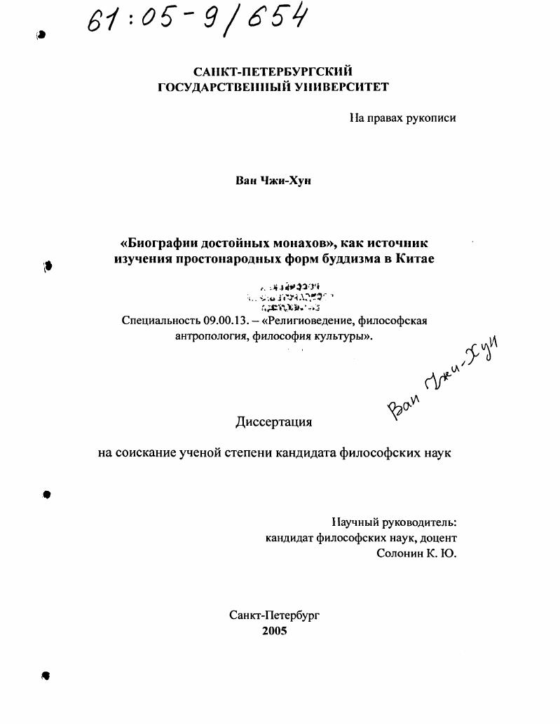 "Биографии достойных монахов", как источник изучения простонародных форм буддизма в Китае