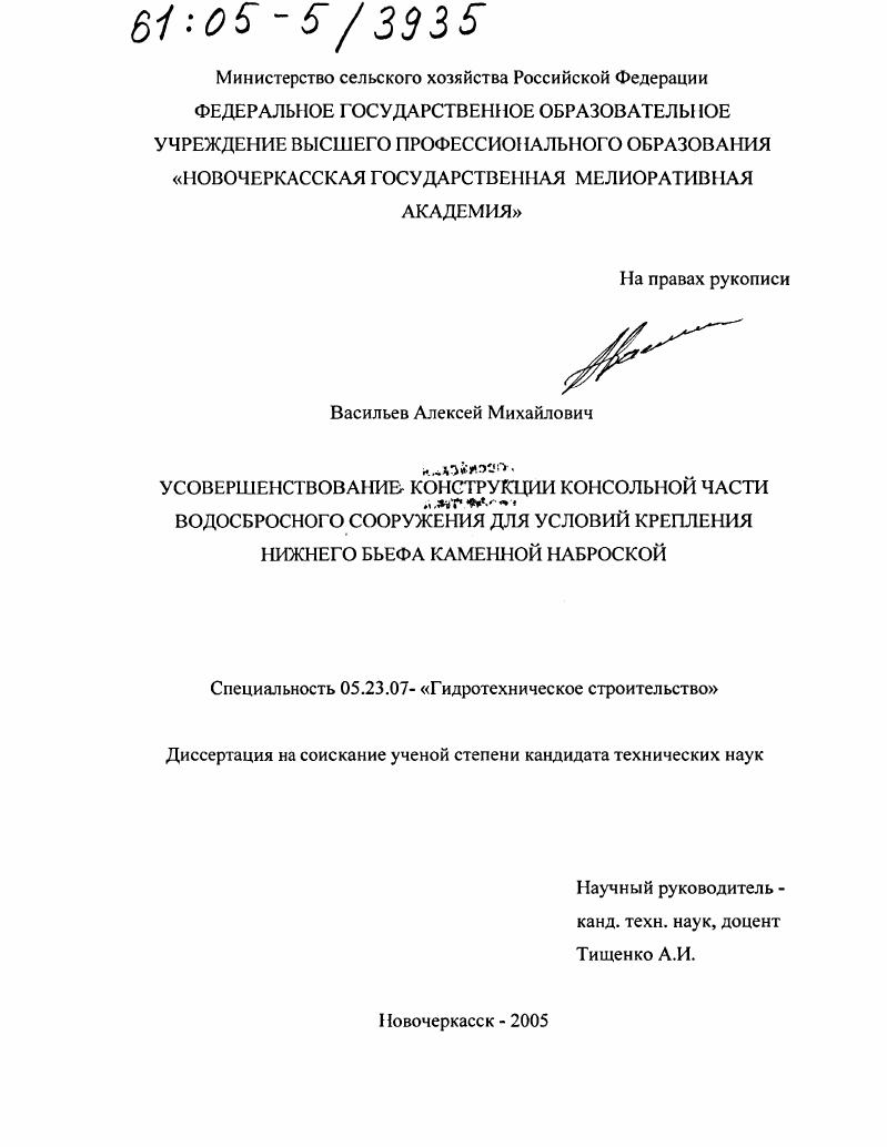 Усовершенствование конструкции консольной части водосбросного сооружения для условий крепления нижнего бьефа каменной наброской