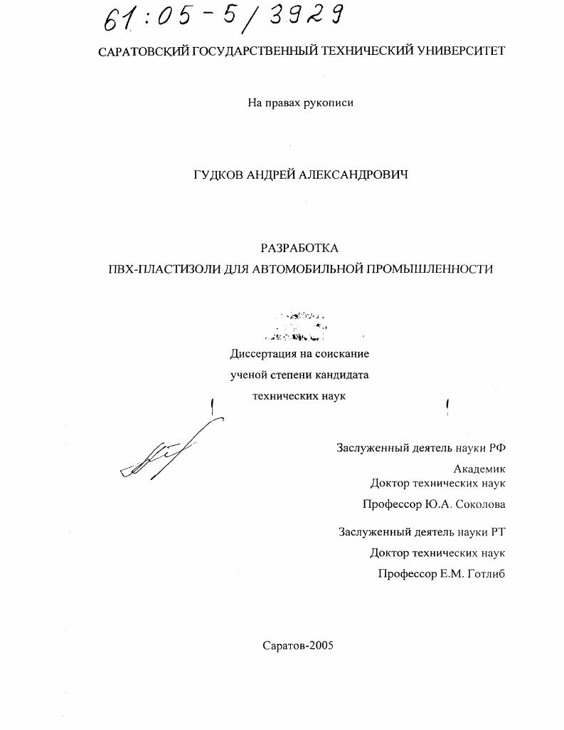 Разработка ПВХ-пластизоли для автомобильной промышленности
