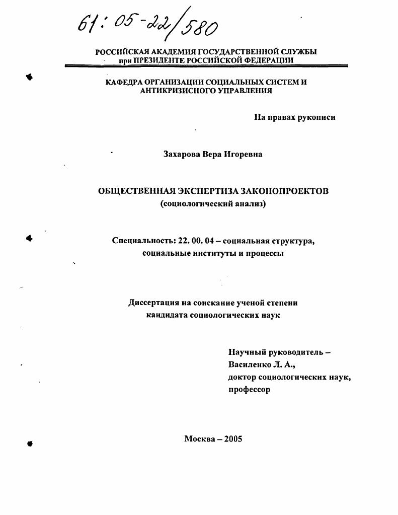 скачать диссертацию Общественная экспертиза законопроектов : Социологический анализ Общественная экспертиза законопроектов : Социологический анализ