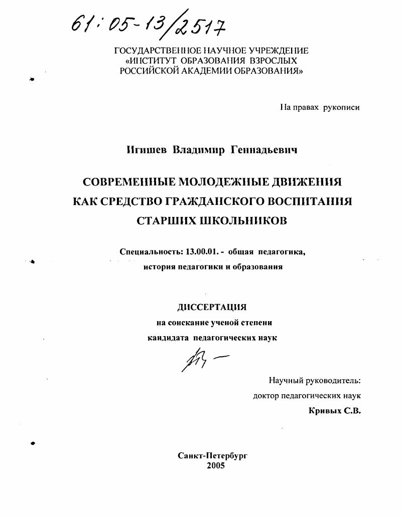 Современные молодежные движения как средство гражданского воспитания старших школьников