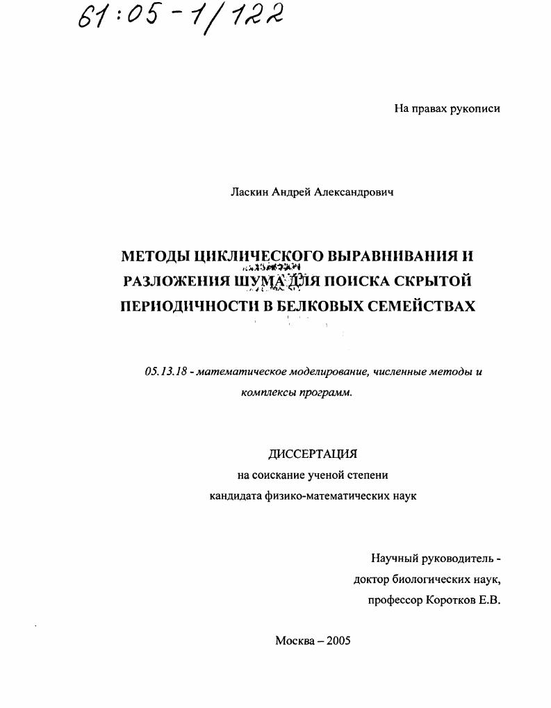 Методы циклического выравнивания и разложения шума для поиска скрытой периодичности в белковых семействах