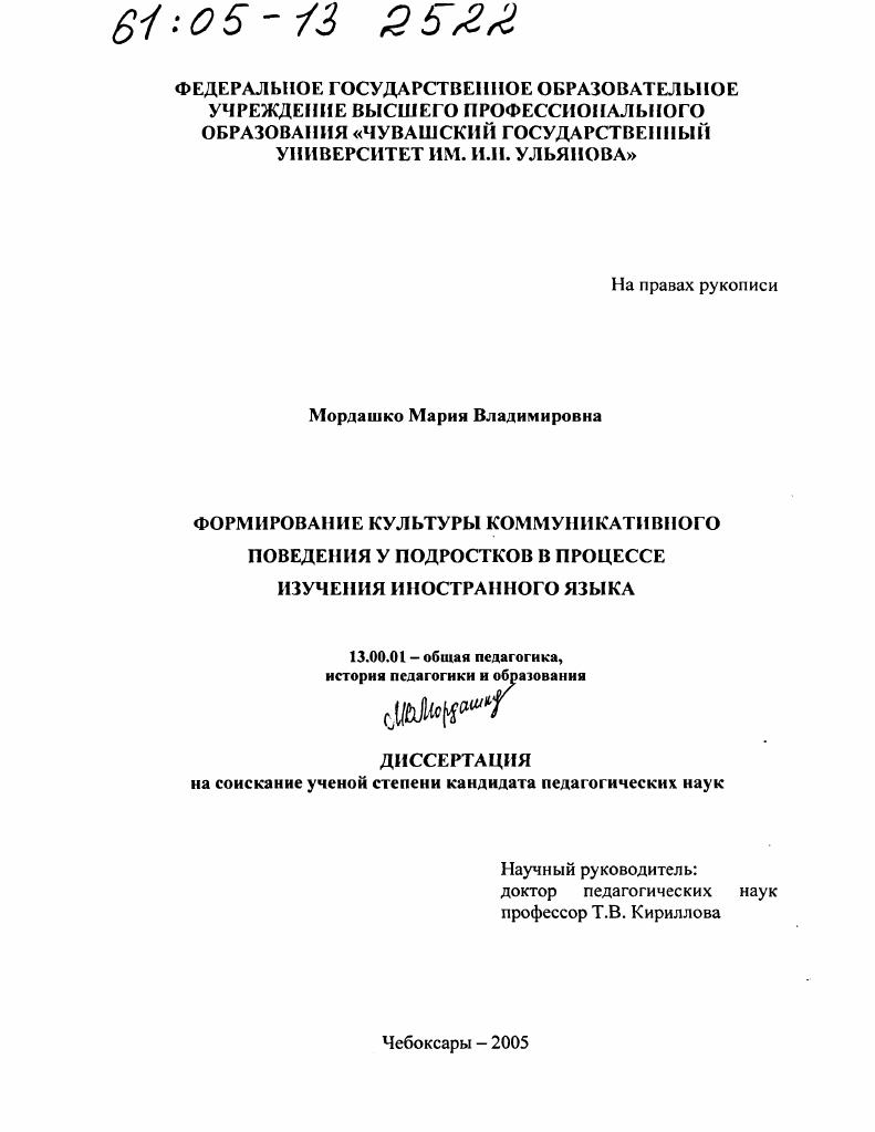 скачать диссертацию Формирование культуры коммуникативного поведения у подростков в процессе изучения иностранного языка Формирование культуры коммуникативного поведения у подростков в процессе изучения иностранного языка