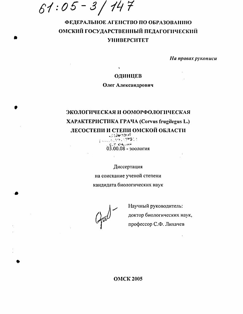 Экологическая и ооморфологическая характеристика грача (Corvus frugilegus L.) лесостепи и степи Омской области