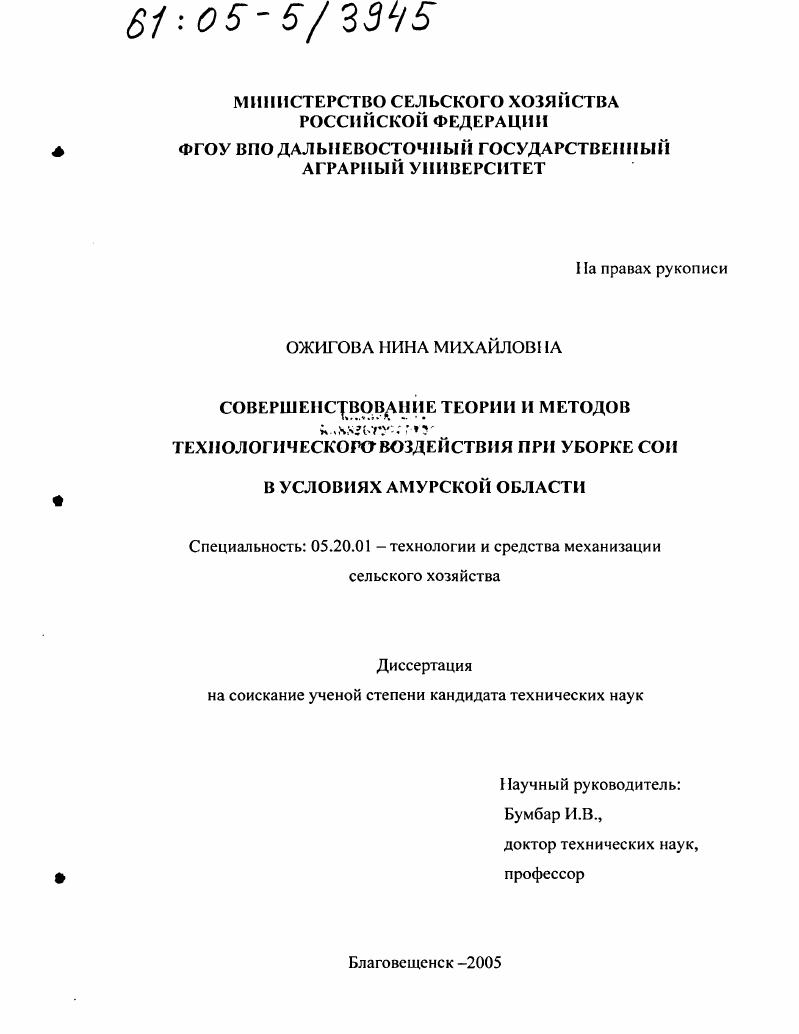 Совершенствование теории и методов технологического воздействия при уборке сои в условиях Амурской области