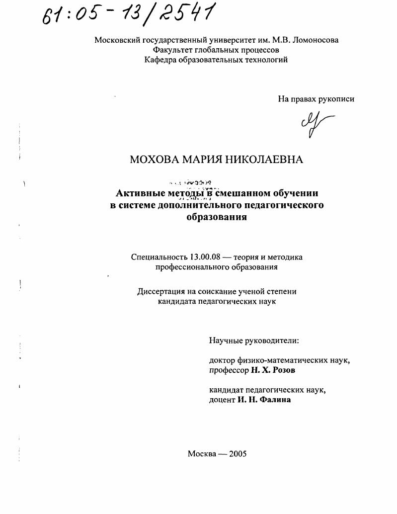 Активные методы в смешанном обучении в системе дополнительного педагогического образования