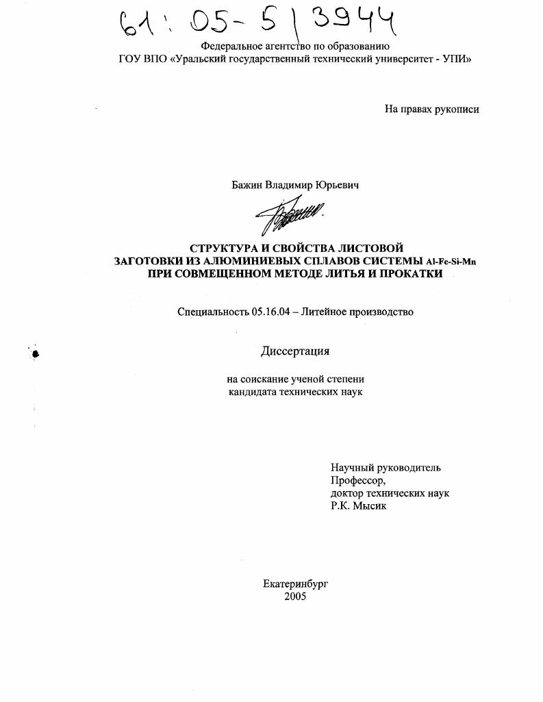 Структура и свойства листовой заготовки из алюминиевых сплавов системы Al-Fe-Si-Mn при совмещенном методе литья и прокатки