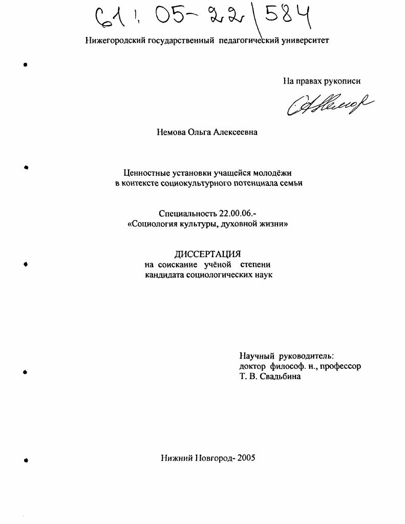 Ценностные установки учащейся молодежи в контексте социокультурного потенциала семьи