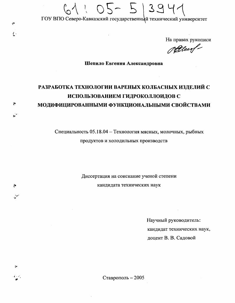 Разработка технологии вареных колбасных изделий с использованием гидроколлоидов с модифицированными функциональными свойствами