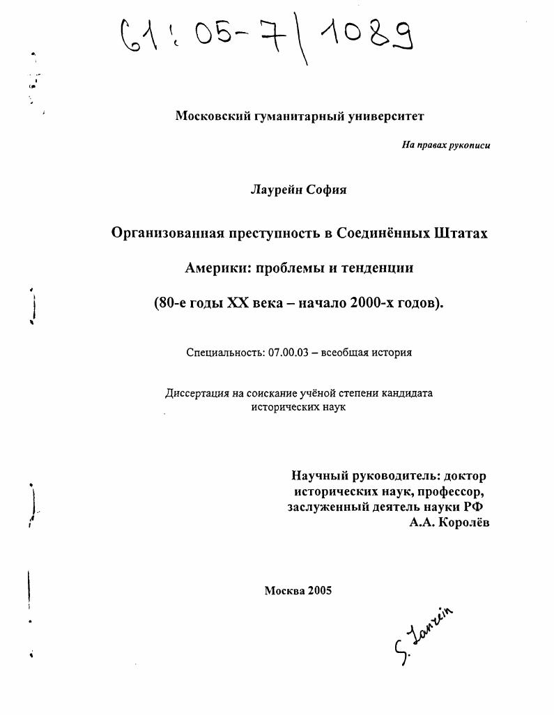 Преступность диссертация. Диссертация о социальных проблемах в Америке.