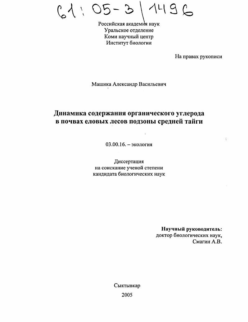 Динамика содержания органического углерода в почвах еловых лесов подзоны средней тайги