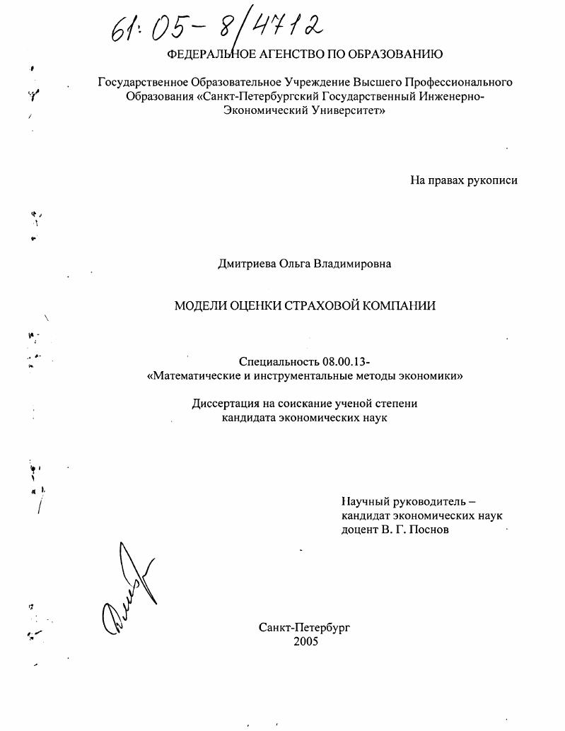 скачать диссертацию Модели оценки страховой компании Модели оценки страховой компании