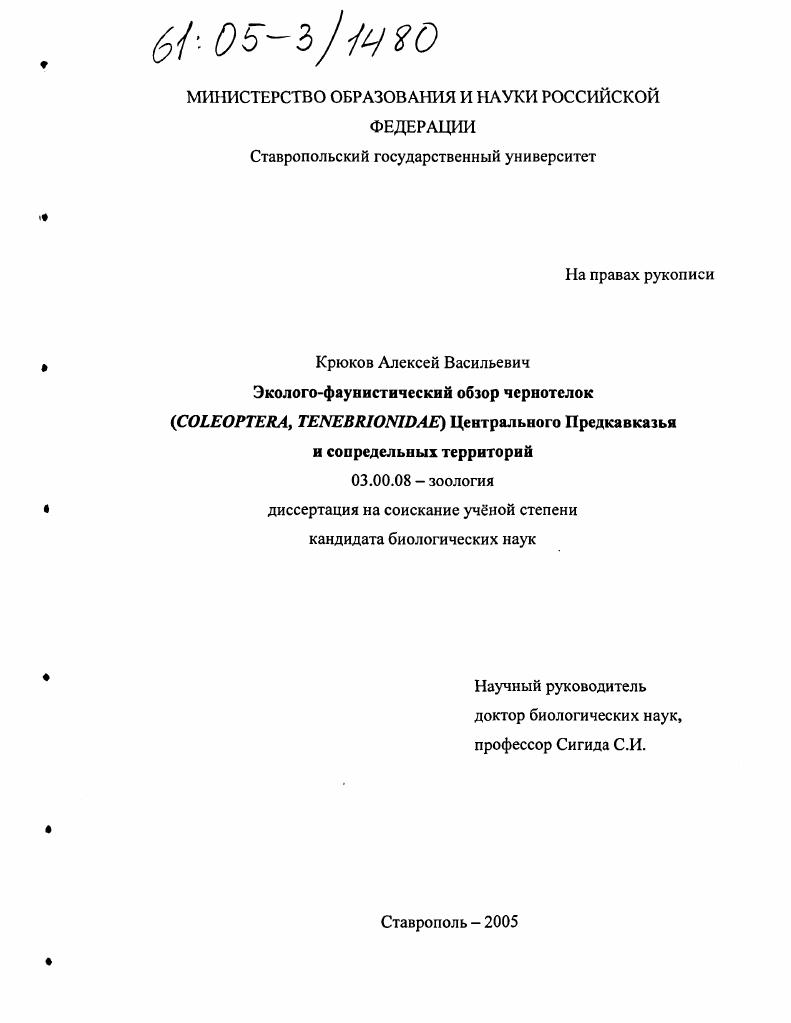 Эколого-фаунистический обзор чернотелок (Coleoptera, Tenebrionidae) Центрального Предкавказья и сопредельных территорий